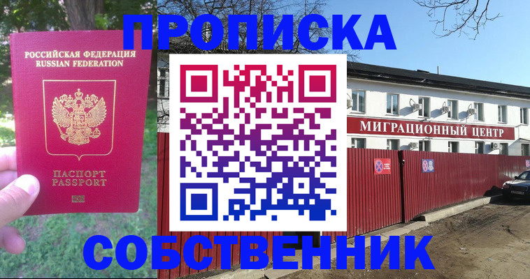 временная регистрация законно в Ершове