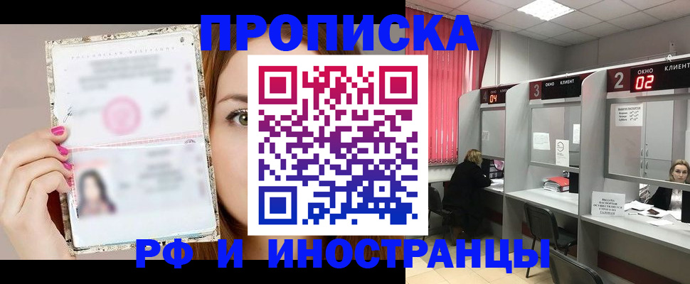 временная регистрация в Ершове