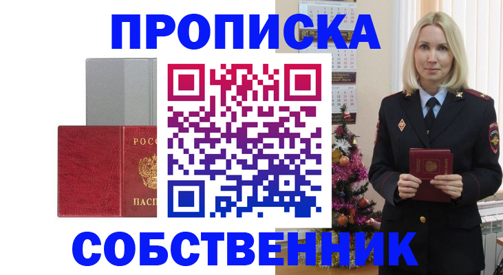 где прописаться в Ершове