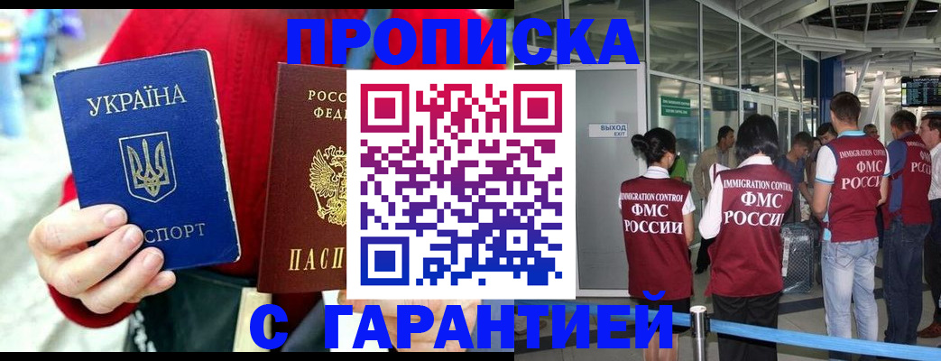 временная регистрация купить в Ершове